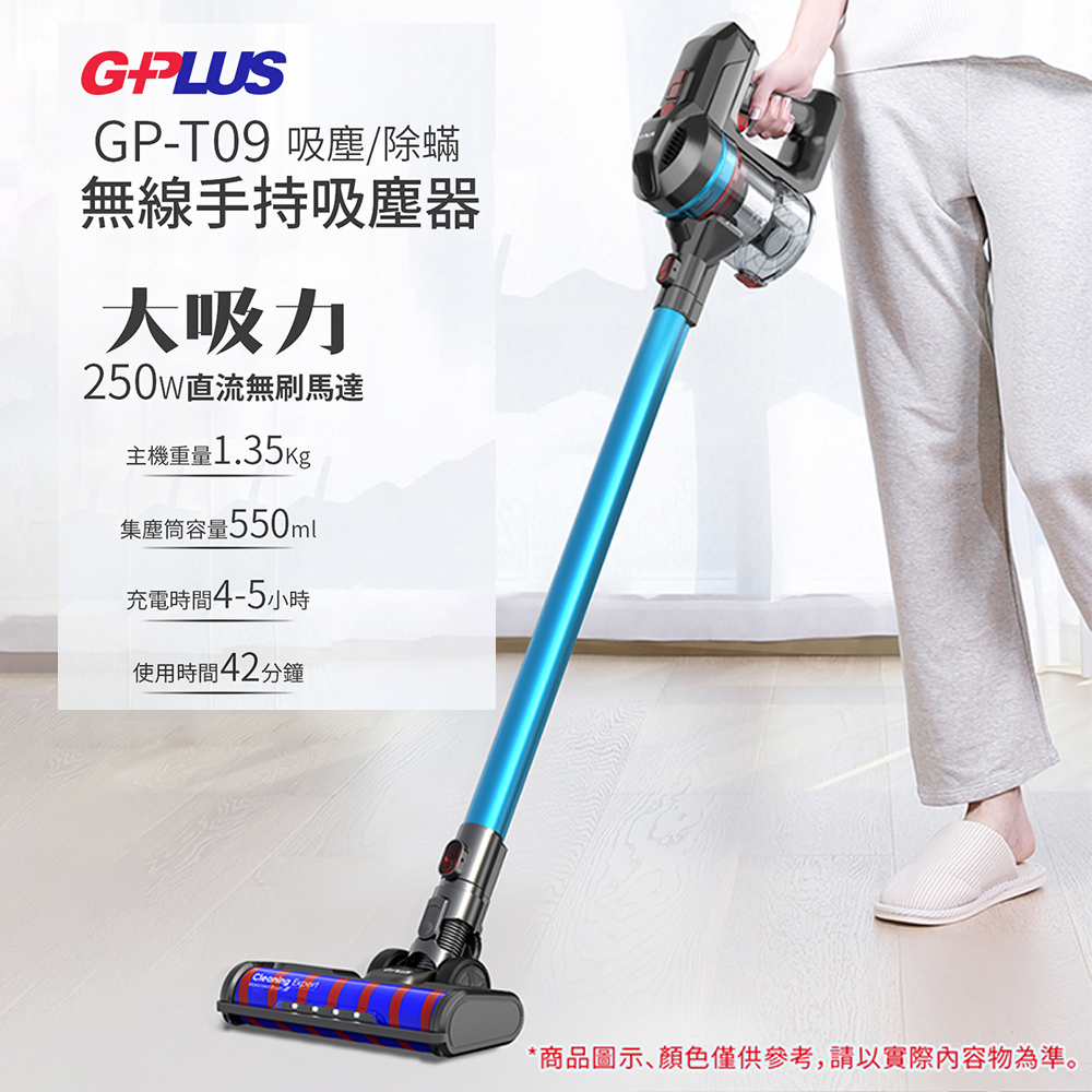 G-PLUS 無線手持吸塵器GP-T09